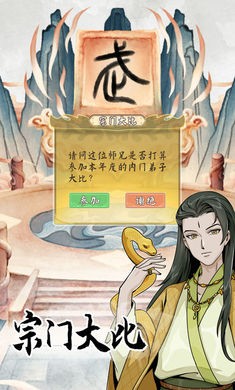 修仙人生模拟器截图2