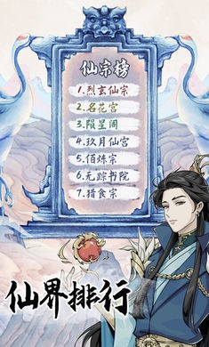 修仙人生模拟器截图4