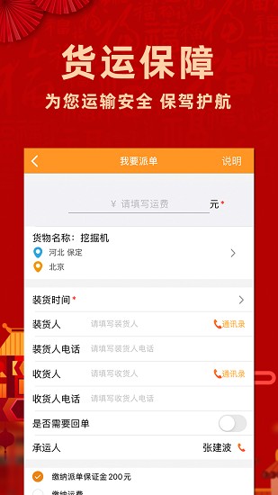 重运宝货主截图1