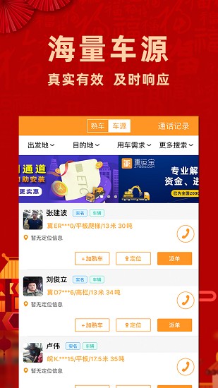 重运宝货主截图3