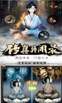 修真异闻录截图3