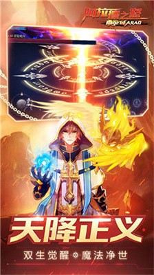 新阿拉德之怒二觉版本截图4