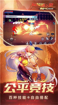 新阿拉德之怒二觉版本截图1