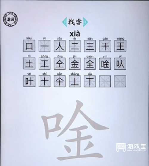 脑洞人爱汉字唫找出21个字通关攻略