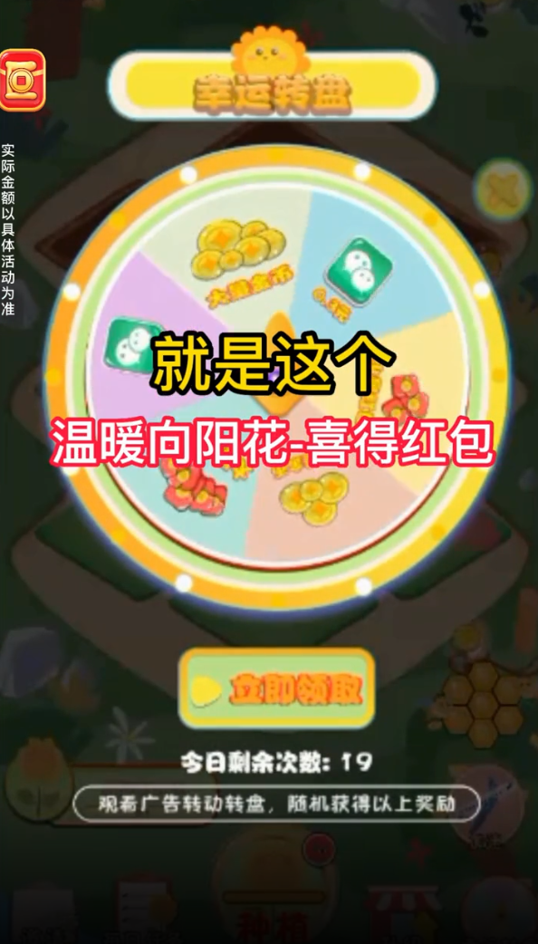 温暖向阳花喜得截图3