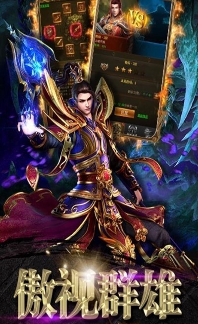 龙城传奇之热血龙城截图2