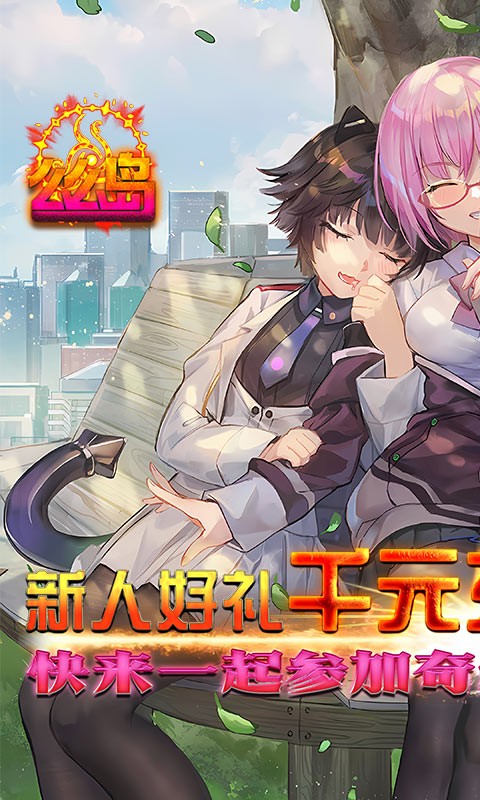 么么岛千充超V特权截图1