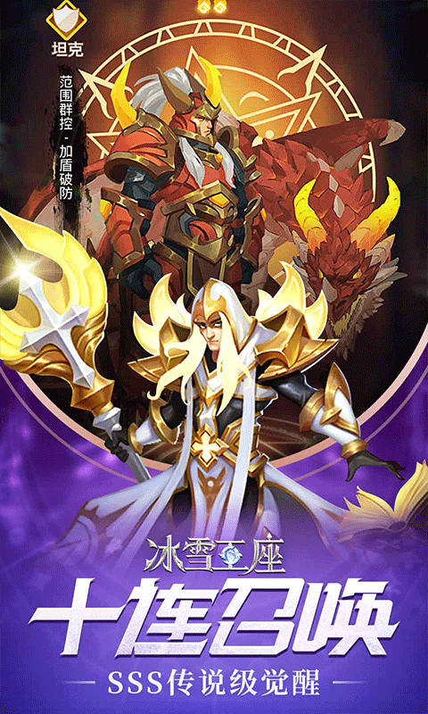 冰雪王座送SS英雄截图5