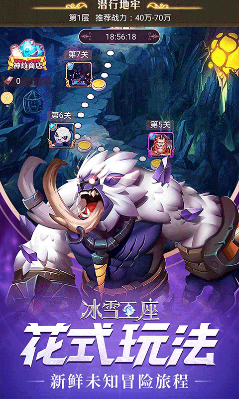 冰雪王座送SS英雄截图2