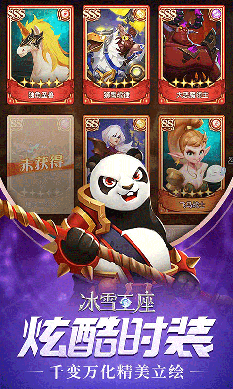 冰雪王座送SS英雄截图1