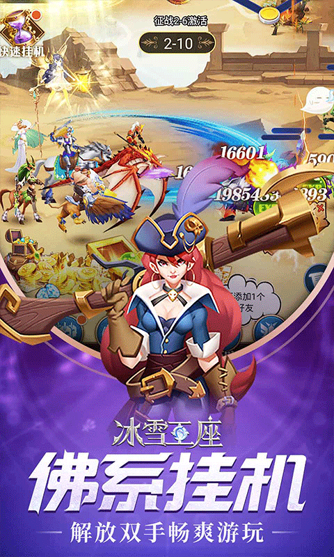 冰雪王座送SS英雄截图3