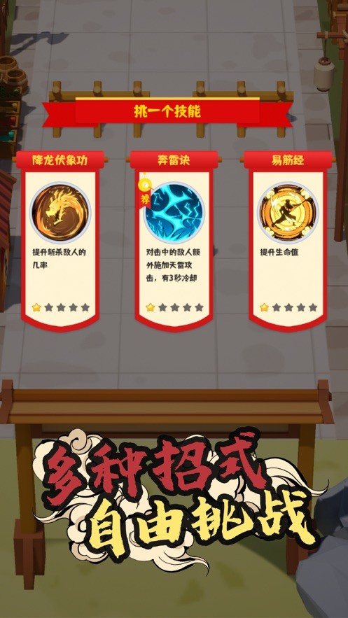 江湖我来也舞狮奇遇记截图2