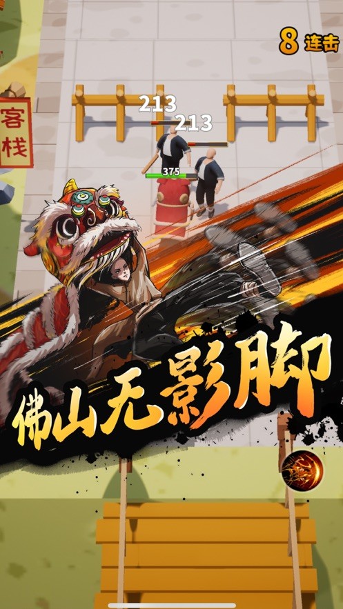 江湖我来也舞狮奇遇记截图1