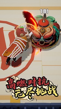 江湖我来也舞狮奇遇记