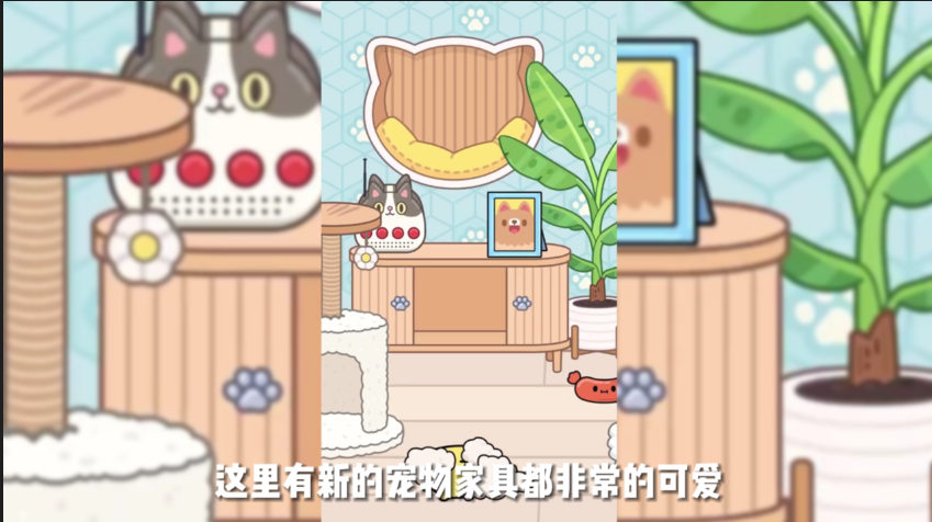 托卡世界更新宠物屋截图3