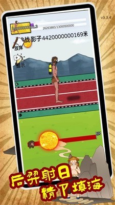 夸父追日愚公移山填海跑路截图3