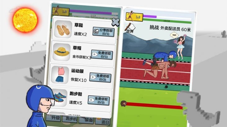 夸父追日愚公移山填海跑路截图1