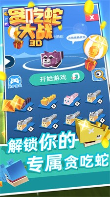 3D贪吃蛇大战截图4