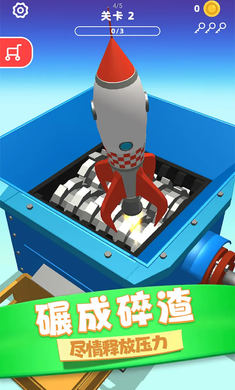 物体粉碎机截图4