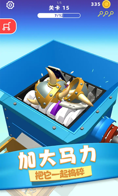 物体粉碎机截图5