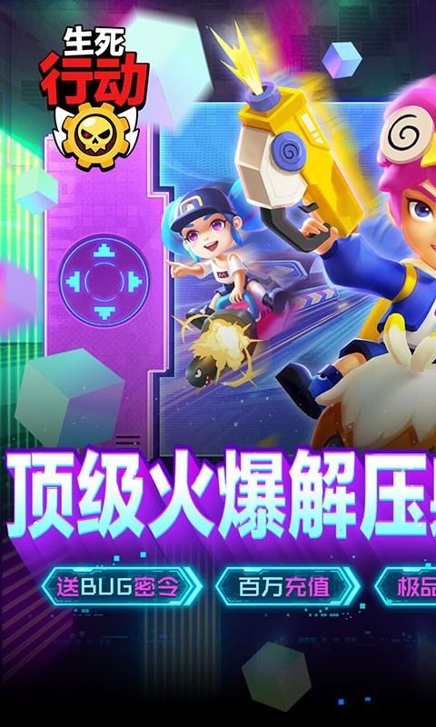 生死行动荒野刷充大乱截图5