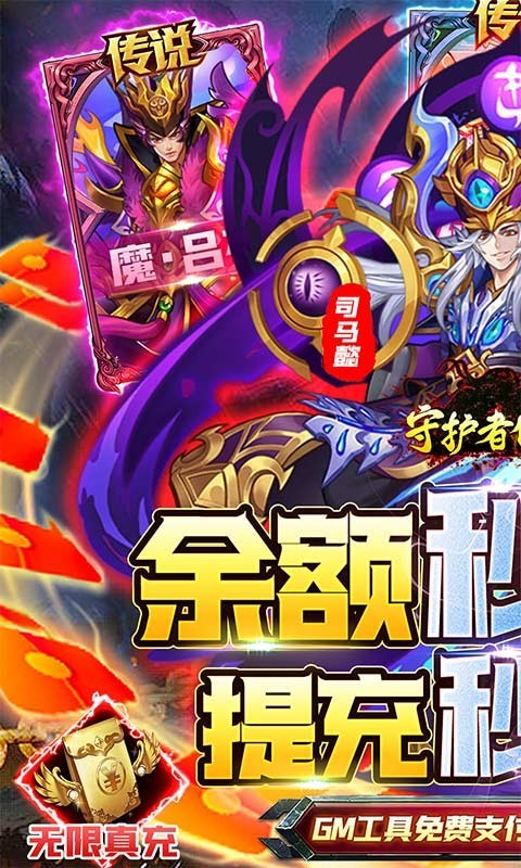 守护者传说余额无限提充截图3