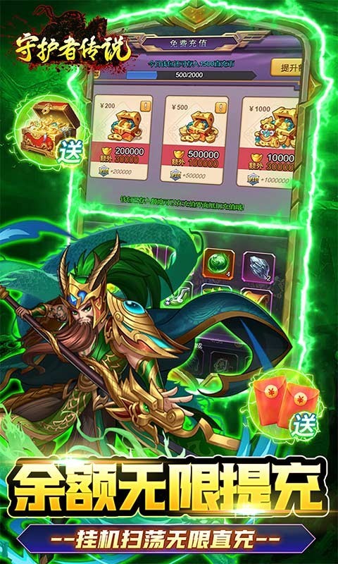守护者传说余额无限提充截图4
