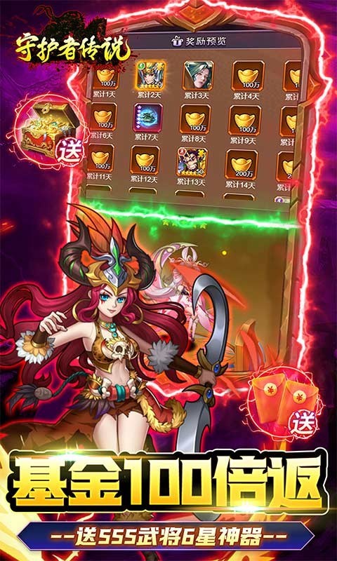 守护者传说余额无限提充截图5