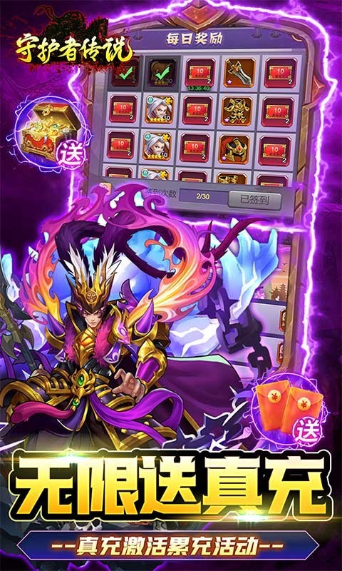 守护者传说余额无限提充截图2