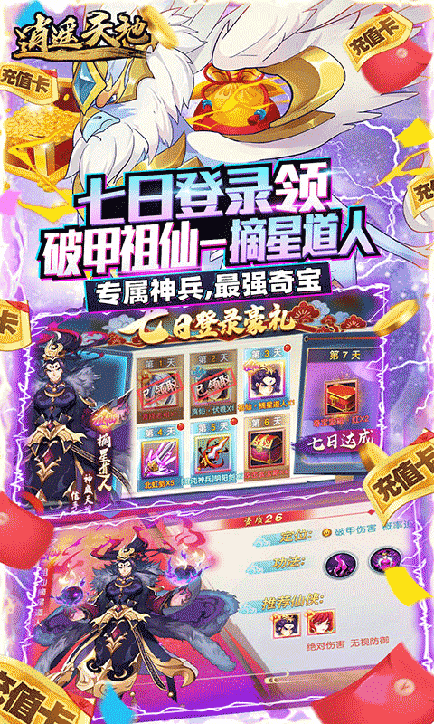 逍遥天地送满星神将截图3