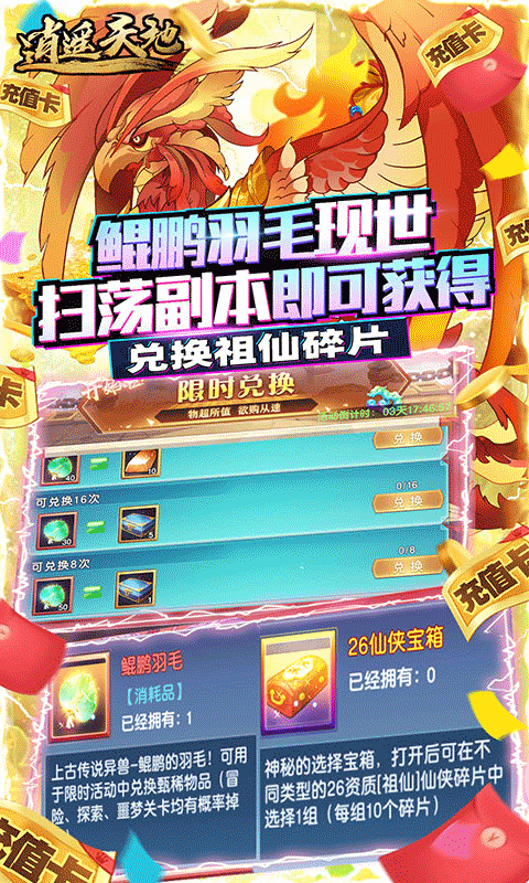 逍遥天地送满星神将截图5