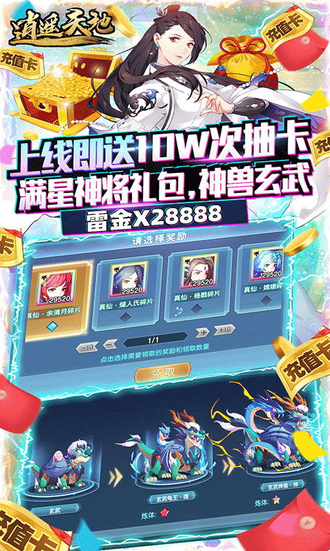 逍遥天地送满星神将截图4