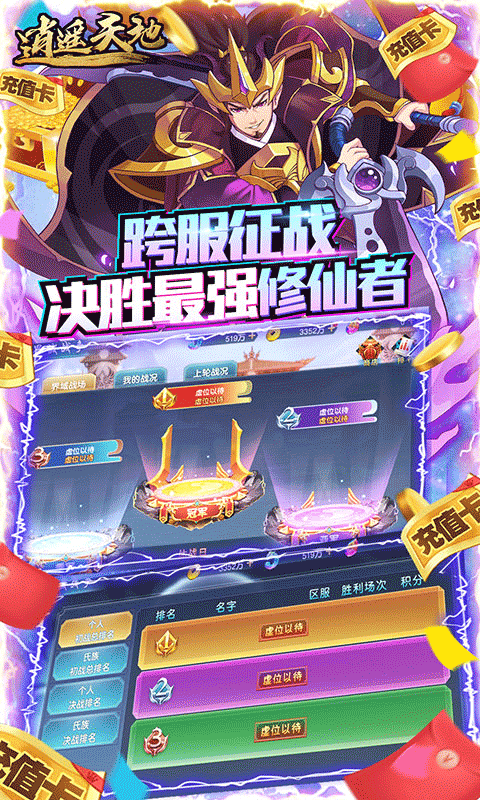 逍遥天地送满星神将截图1