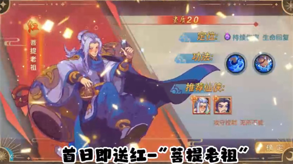 逍遥天地送满星神将