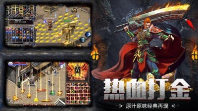 传世争霸打金截图2