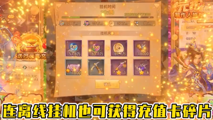 雄霸天地刷充特权