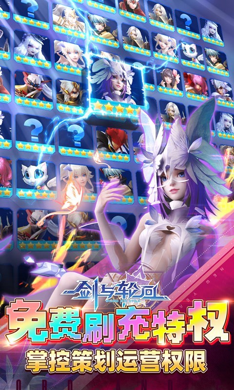 剑与轮回免费无限刷充值截图3