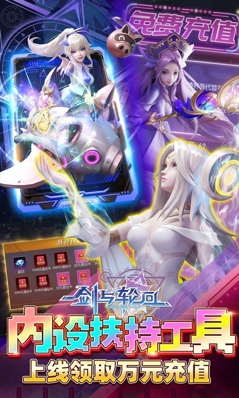剑与轮回免费无限刷充值截图2