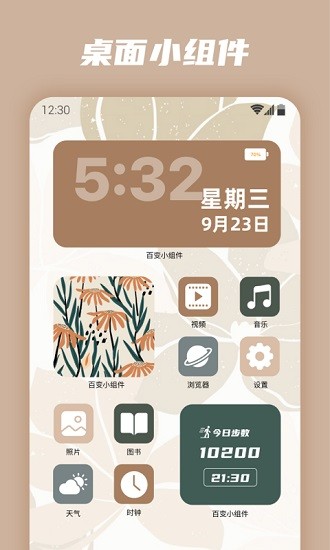 百变小组件截图3