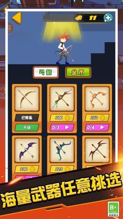 火柴人射手大作战截图2