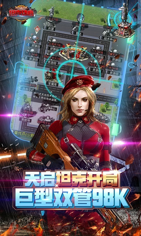 坦克雄心无限资源送基洛夫截图1