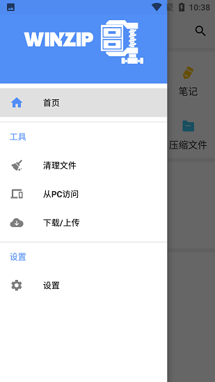 WinZip截图1