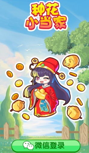 种花小当家2022截图1