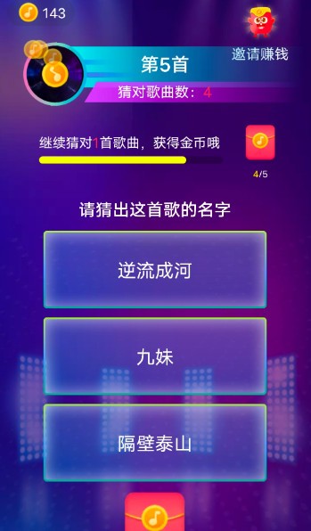 谁是猜歌王截图1