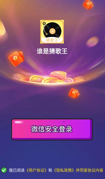 谁是猜歌王截图2