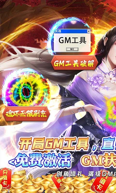 侠魂GM神兽免充截图2