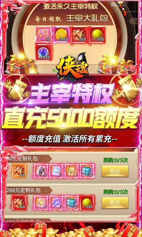 侠魂GM神兽免充截图4