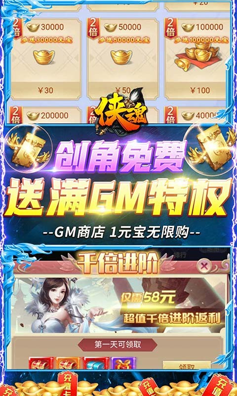 侠魂GM神兽免充截图1