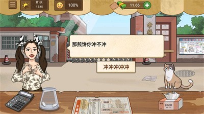 妖姬天团煎饼摊截图1