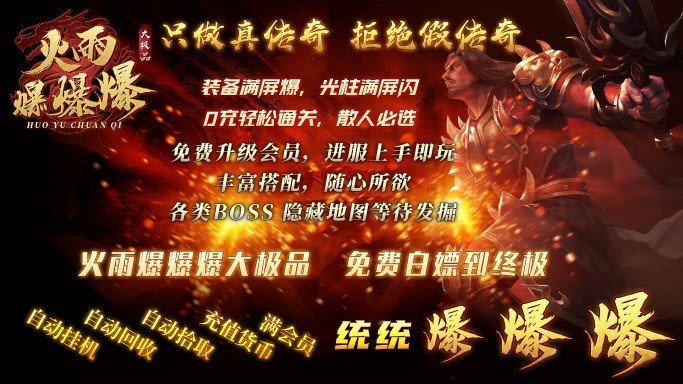 火雨爆爆爆大极品截图1